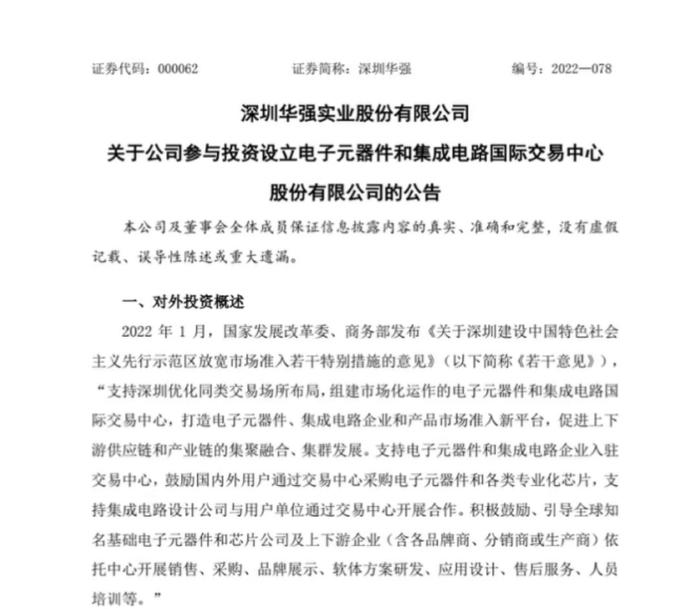 4家上市公司与万亿级平台相关！事关半导体发展的交易中心成立，13家央企、国企和民企参与其中