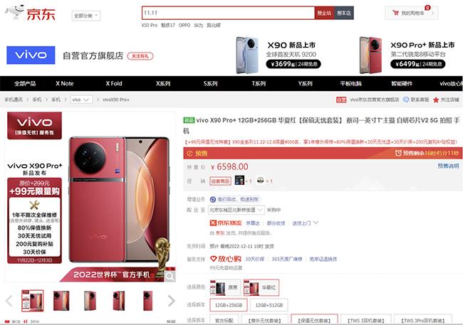 京东手机实在服务再升级 入手vivo X90系列加9元享1年不限次全保维修