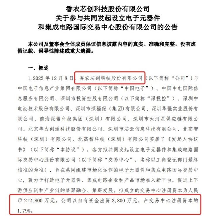 4家上市公司与万亿级平台相关！事关半导体发展的交易中心成立，13家央企、国企和民企参与其中