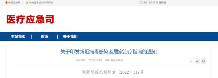 【防疫科普】最新通知！新冠病毒感染者居家治疗指南来啦