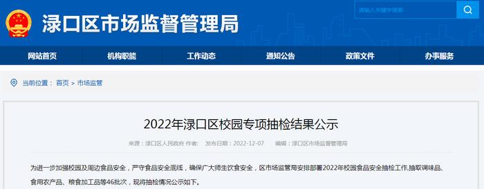 2022年湖南省株洲市渌口区校园专项抽检结果公示