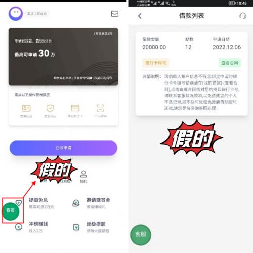 360借条反诈提醒：仿冒APP再现 借款前让先交钱的都是骗子