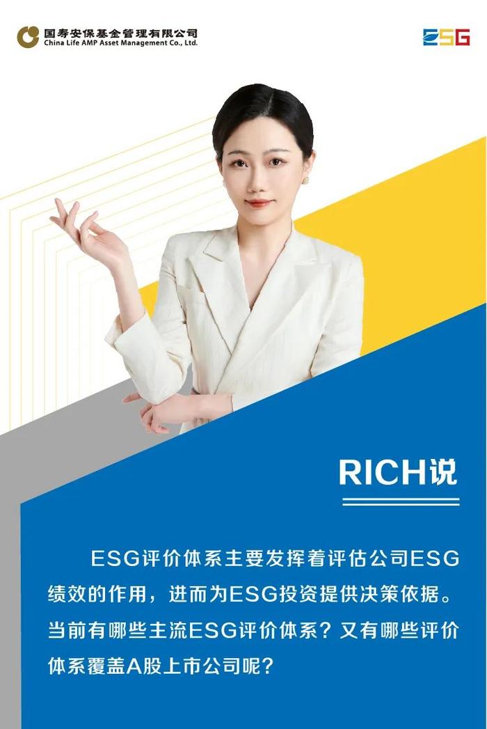 《解码ESG》进阶篇——A股的主流ESG评价体系有哪些？