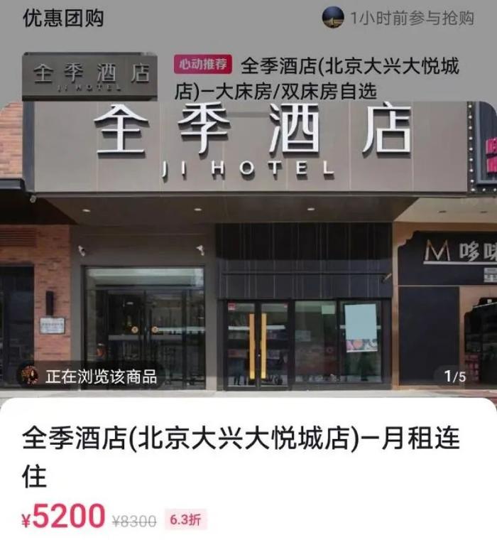 酒店“月租”比租房还便宜？行业低迷，有的酒店长租价格便宜近四成