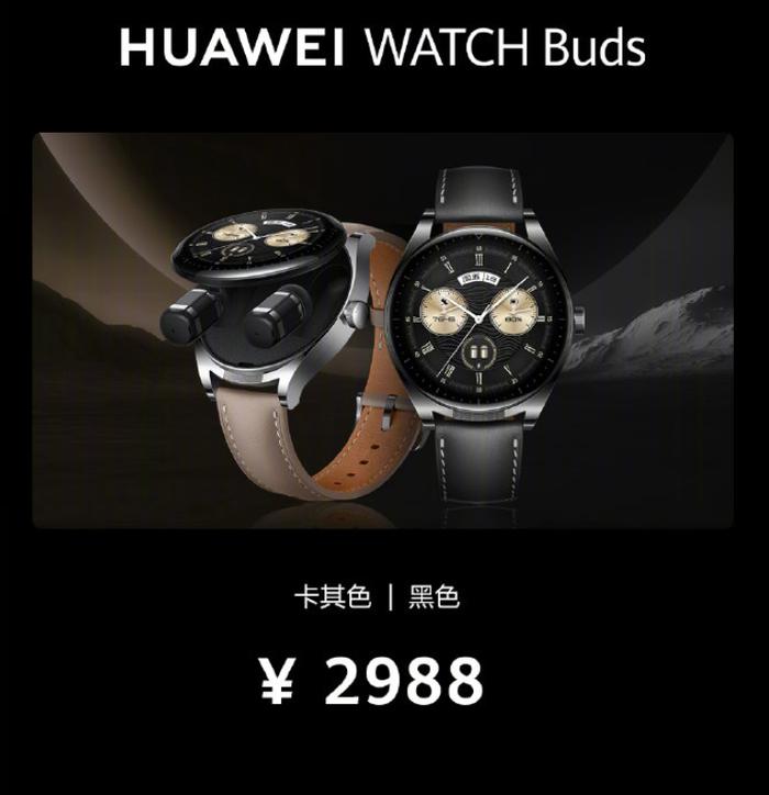 华为 WATCH Buds 发布 售价2988元