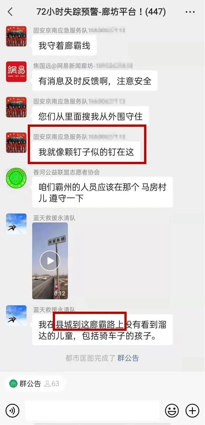 【网络文明】网络公益典型案例丨72小时失踪预警——廊坊平台