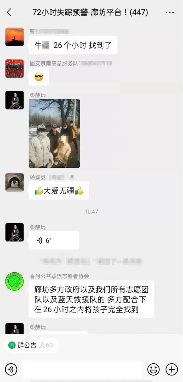 【网络文明】网络公益典型案例丨72小时失踪预警——廊坊平台