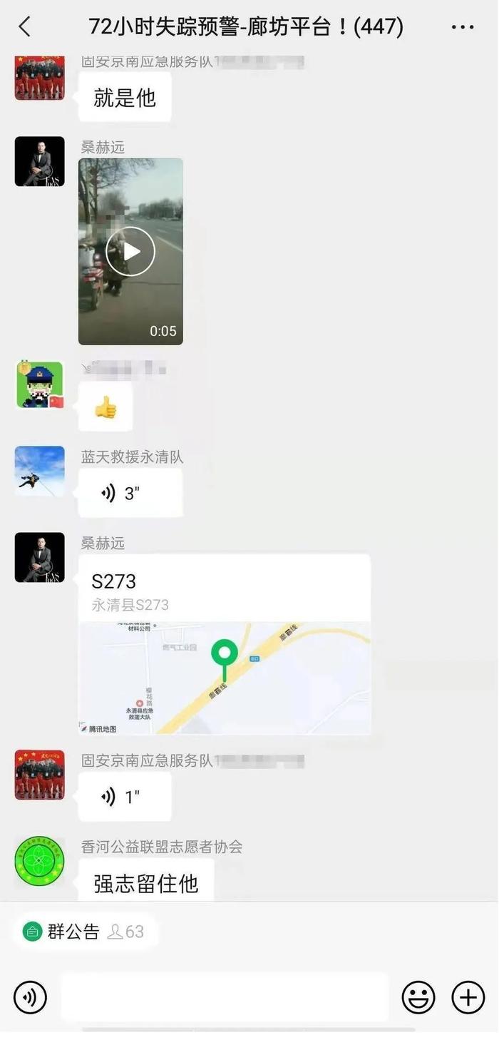 【网络文明】网络公益典型案例丨72小时失踪预警——廊坊平台