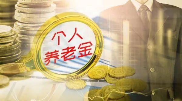 个人养老金持续"高热"，该如何投资基金产品？详细教程和答疑来了