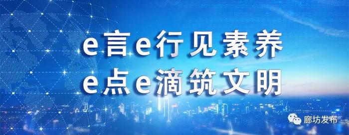 【网络文明】网络公益典型案例丨72小时失踪预警——廊坊平台