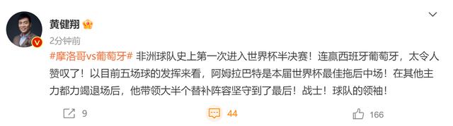 葡萄牙不敌摩洛哥止步8强，C罗泪流满面，黄健翔：阿姆拉巴特是本届世界杯最佳拖后中场