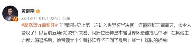 摩洛哥1-0葡萄牙晋级4强，黄健翔赛前称：摩洛哥有点难，葡萄牙现在是夺冠热门