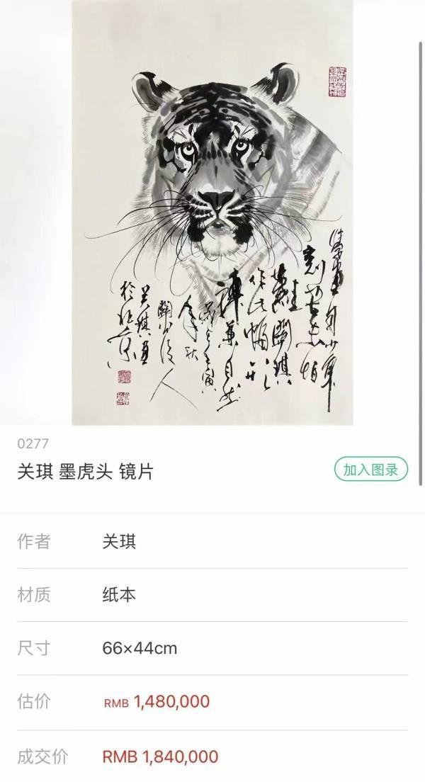 184万！95后美女画家的《墨虎头》在御宝嘉和拍卖中成交！