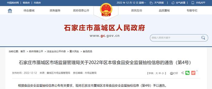 石家庄市藁城区市场监管局关于2022年区本级食品安全监督抽检信息的通告（第4号）