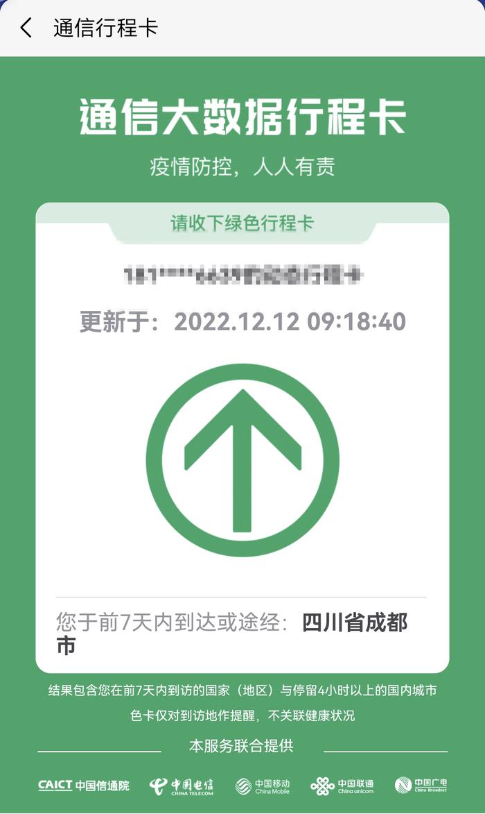 四川天府健康通已下架行程卡入口