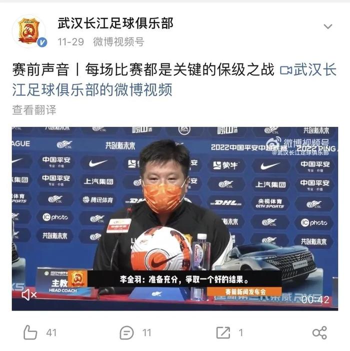 武汉俱乐部主教练近期赛前采访 图片来源:俱乐部官方微博截图