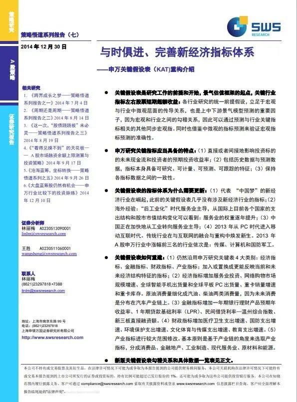 王胜：生生不息，进化不止，最令自己骄傲的就是能与申万宏源研究所同行十余载