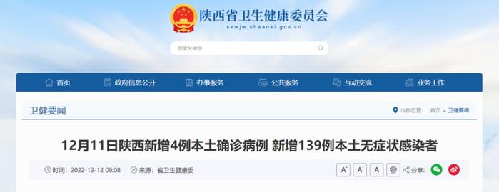 12月12日起，咸阳11个高风险区降级→11日，咸阳新增6例本土无症状感染者