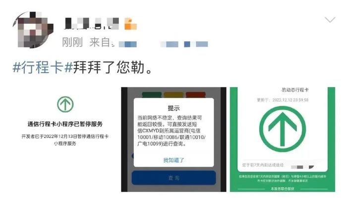 行程卡正式下线！三大运营商：将删除用户数据