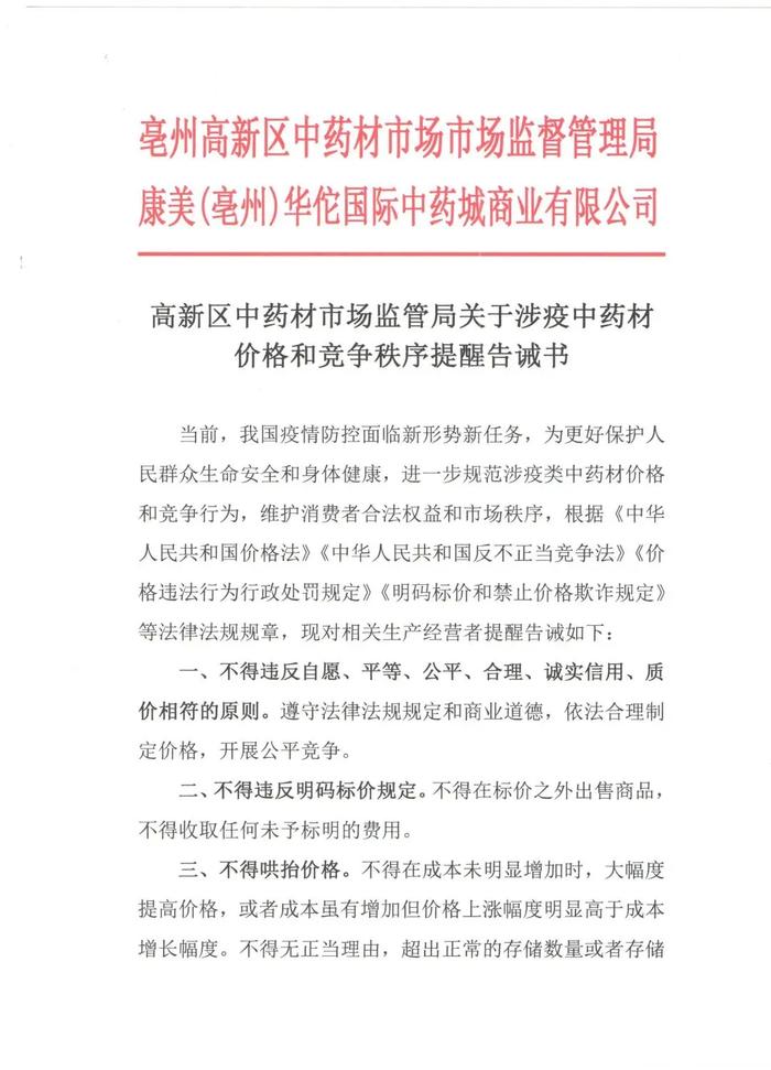 “一天一个价”！连翘等清热解毒类药材“虚火旺” 价格已经翻倍 监管出手管控