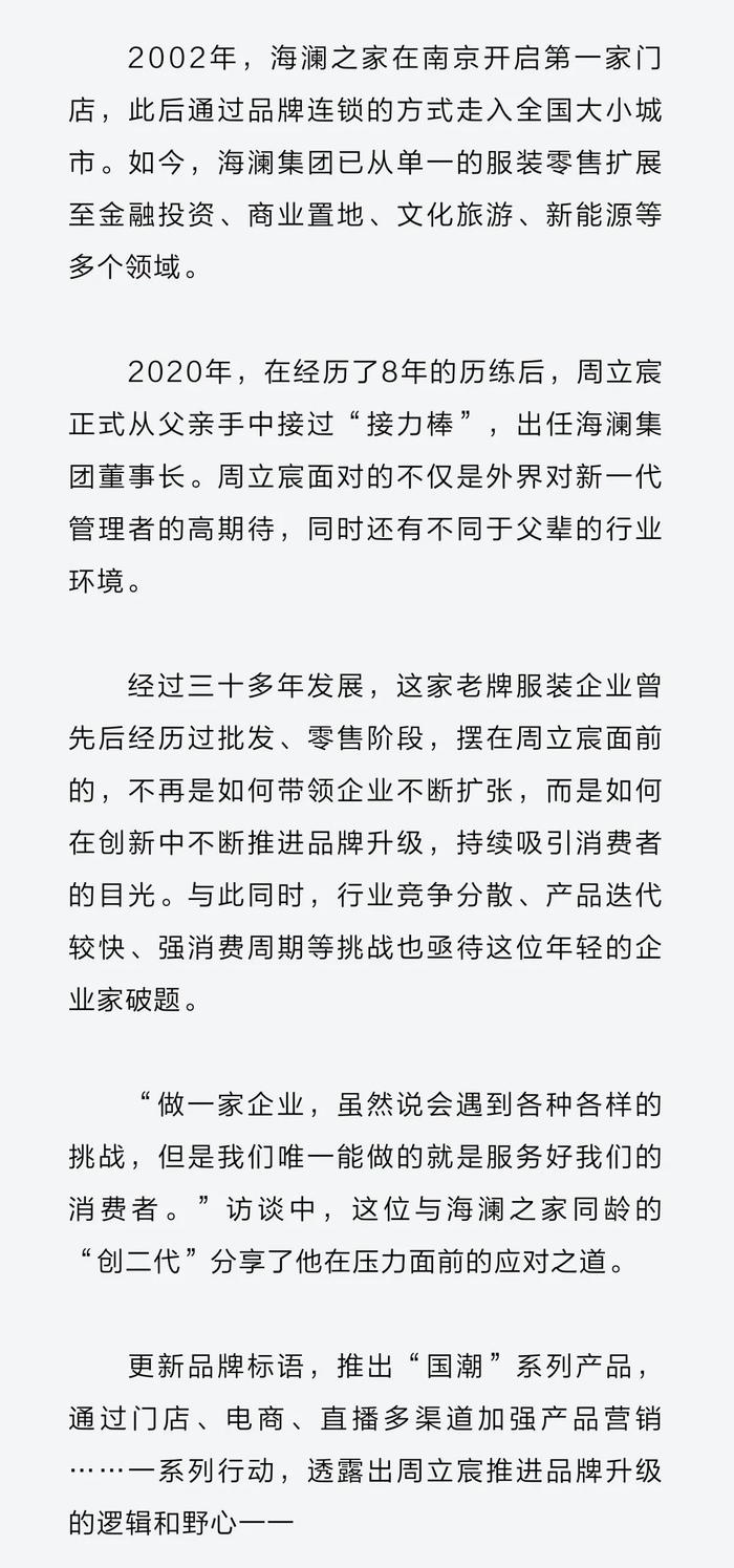 校友风采丨人民网对话海澜集团董事长周立宸