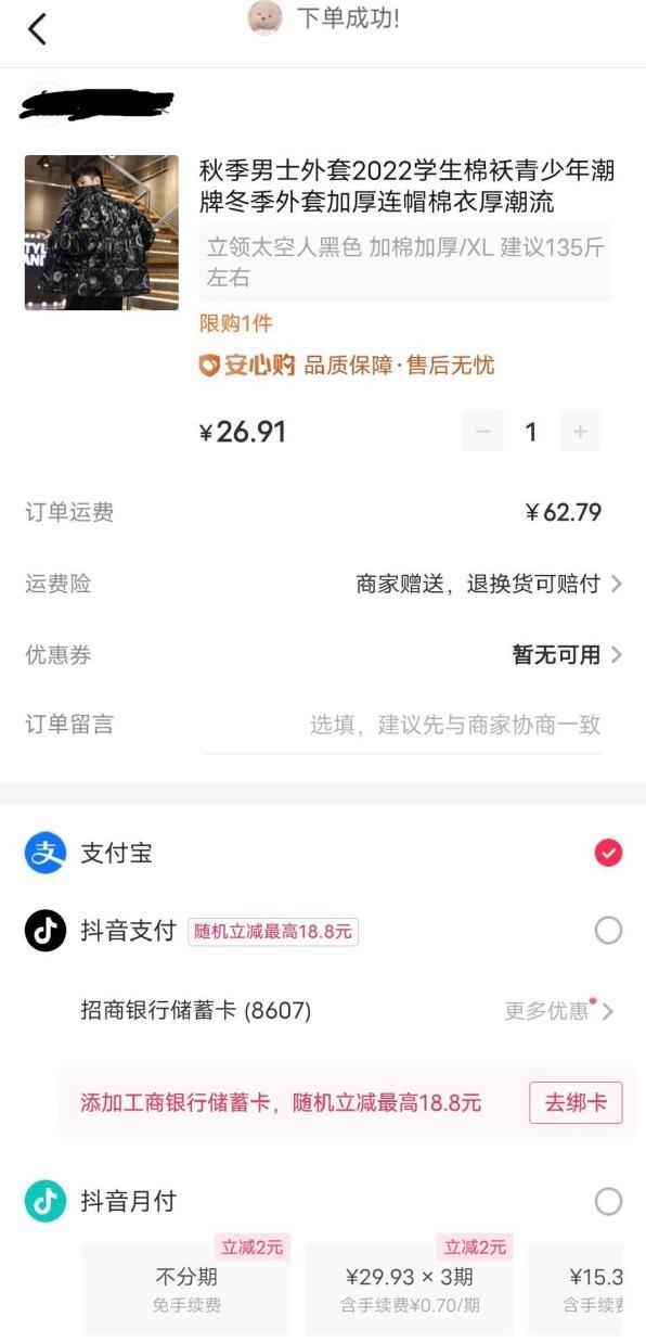 抖音电商严惩“低价高邮”作弊引流，违规店铺将被搜索屏蔽商城不推荐