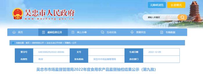 宁夏吴忠市市场监督管理局公示2022年度食用农产品监督抽检结果（第九批）