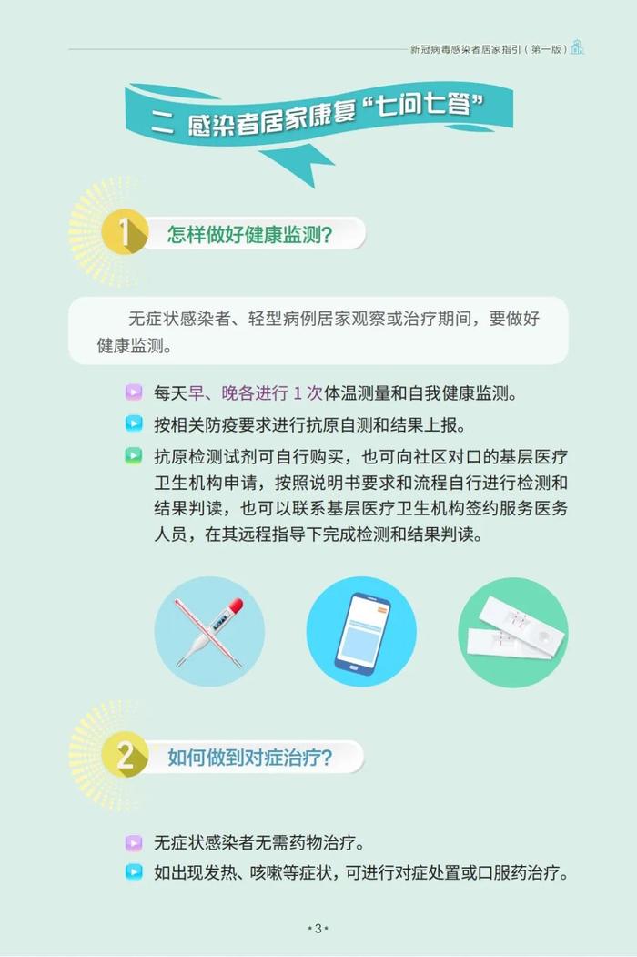 只咳嗽发烧算无症状吗？上海退烧药和感冒药供应情况如何？国家卫健委发布最新居家指引