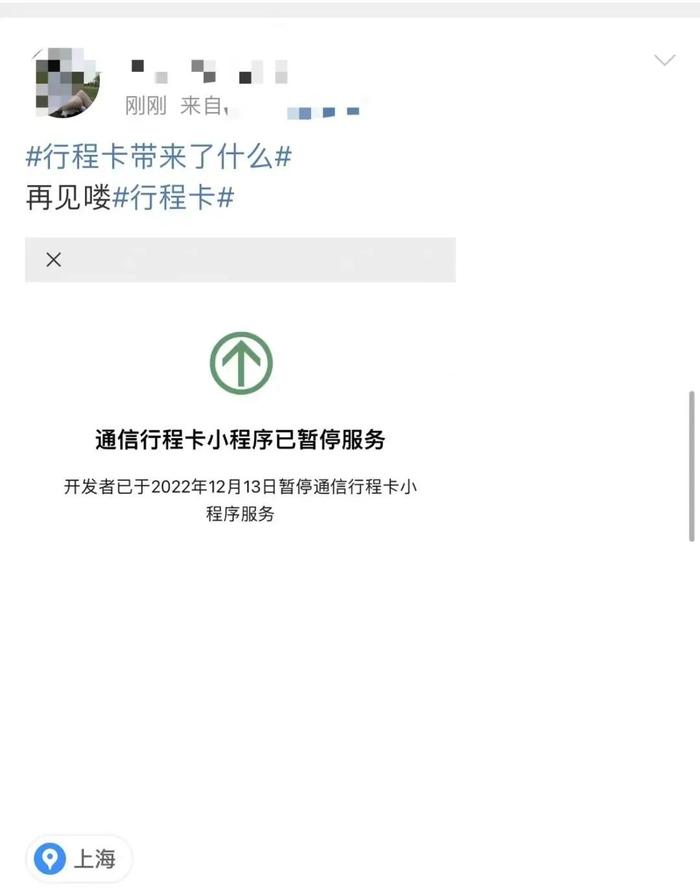 行程卡正式下线！三大运营商：将删除用户数据