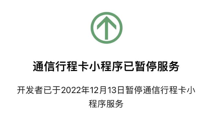 行程卡正式下线！三大运营商：将删除用户数据