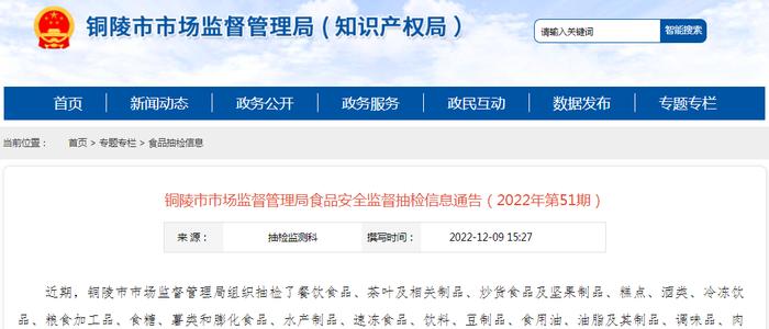 安徽省铜陵市市场监管局公布1批次饮用纯净水抽检合格信息