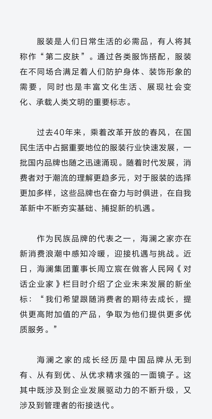 校友风采丨人民网对话海澜集团董事长周立宸