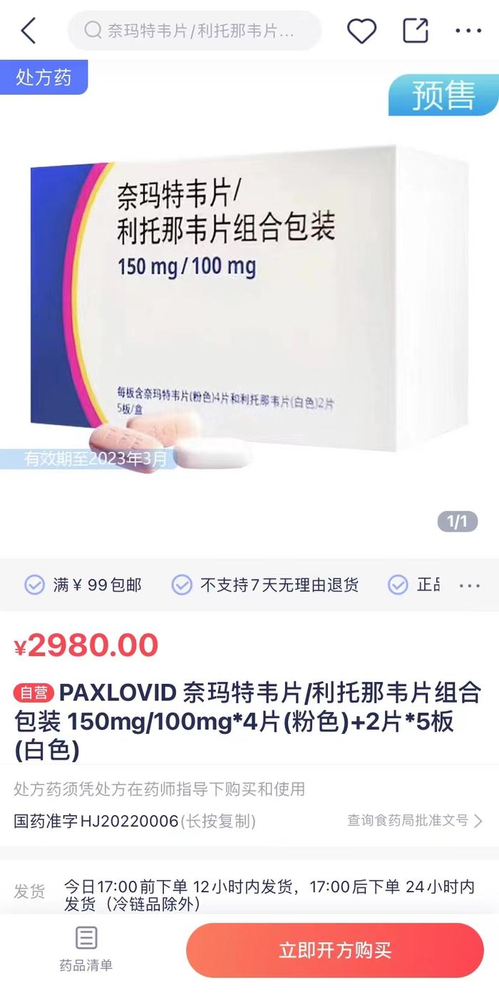 每盒2980元！辉瑞新冠特效药可以网购了，1药网盘前飙涨40%！拜登也用过，是“神药”吗？