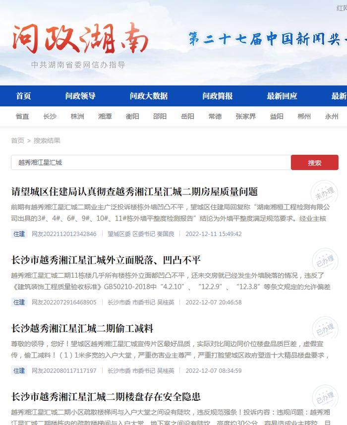 长沙越秀湘江星汇城被投诉虚假宣传  市场监管部门已立案处理