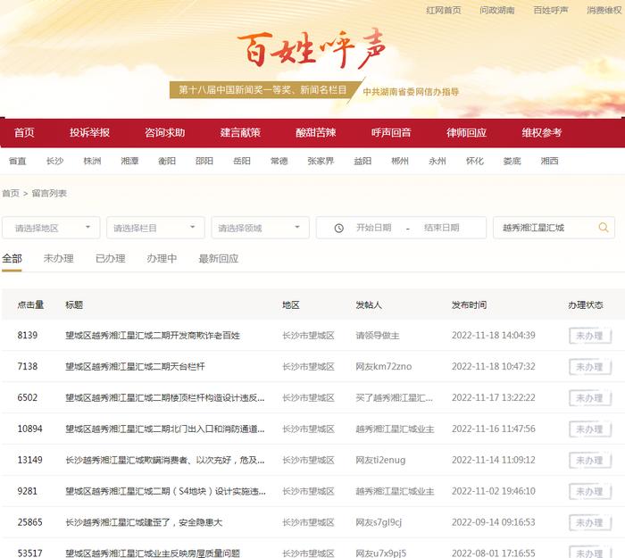 长沙越秀湘江星汇城被投诉虚假宣传  市场监管部门已立案处理