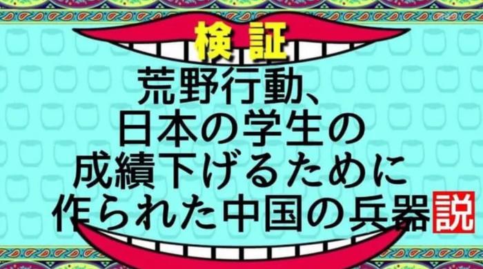 腾讯和网易的日本「大逃杀」