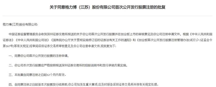 证监会同意格力博创业板IPO注册 境外销售收入为公司营收和利润的主要来源