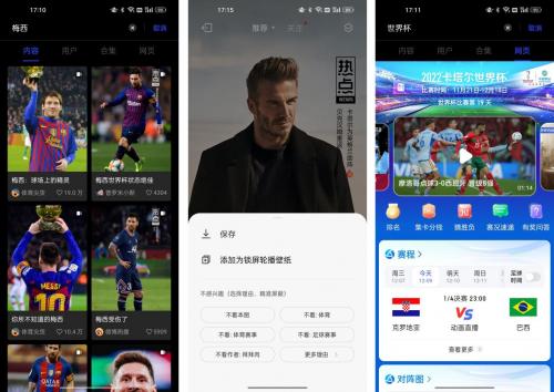 解锁看球“新姿势”，乐划锁屏让用户沉浸体验世界杯精彩每一刻