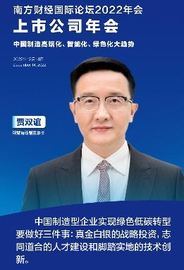 领益智造副董事长贾双谊：制造型企业要实现绿色低碳转型需要做好三件事