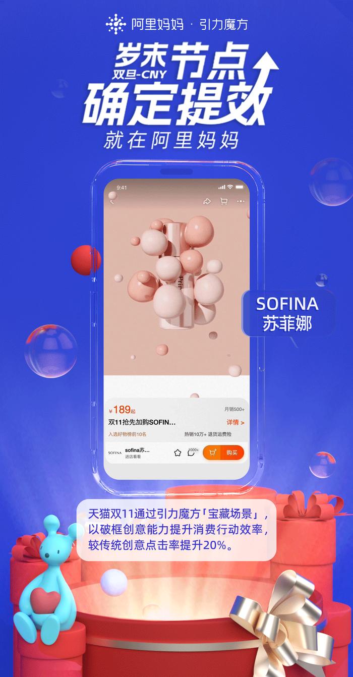 岁末经营如何实现确定提效？阿里妈妈三大经营关键动作强势助力！