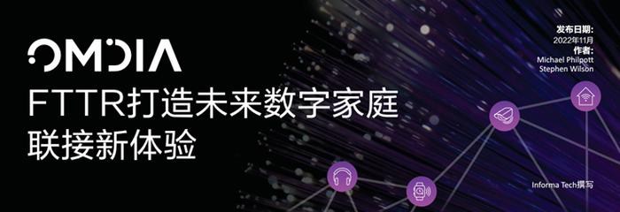 FTTR家庭组网天花板：华为星光F30助力运营商拥抱万亿增长新机会