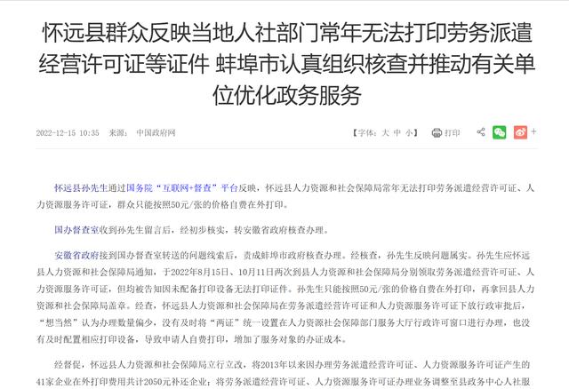 市民反映怀远县人社局多年无法复印相关证件，需自费在外打印，官方回应：已整改，现可打印