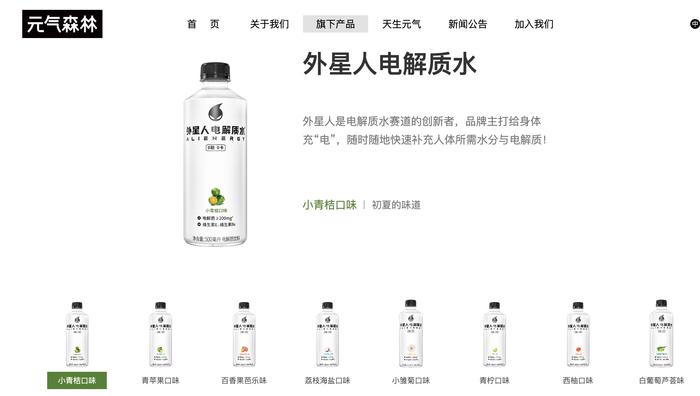 图源:元气森林官网
