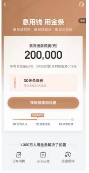 急用钱怎么办？京东金条最快5分钟下款助力用户摆脱苦恼