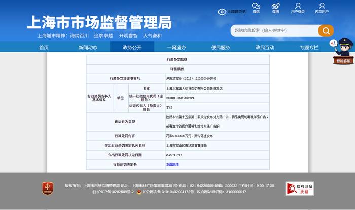 上海北翼国大药材医药有限公司美康路店发布违法广告被罚5万元