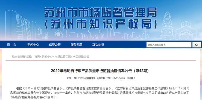 江苏省苏州市市场监管局抽查30批次电动自行车  3批次产品不合格