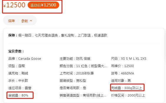 加拿大鹅羽绒服参数