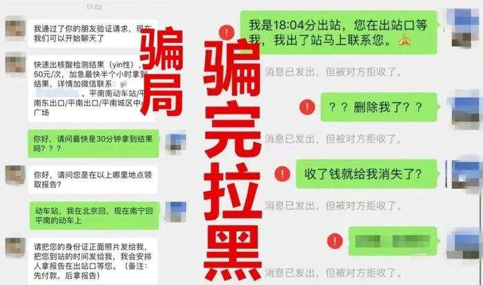 警惕新骗局！涉及核酸检测、疫苗接种……