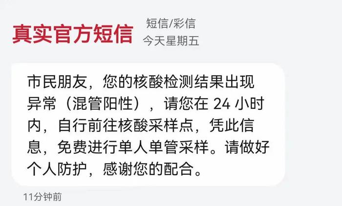 警惕新骗局！涉及核酸检测、疫苗接种……