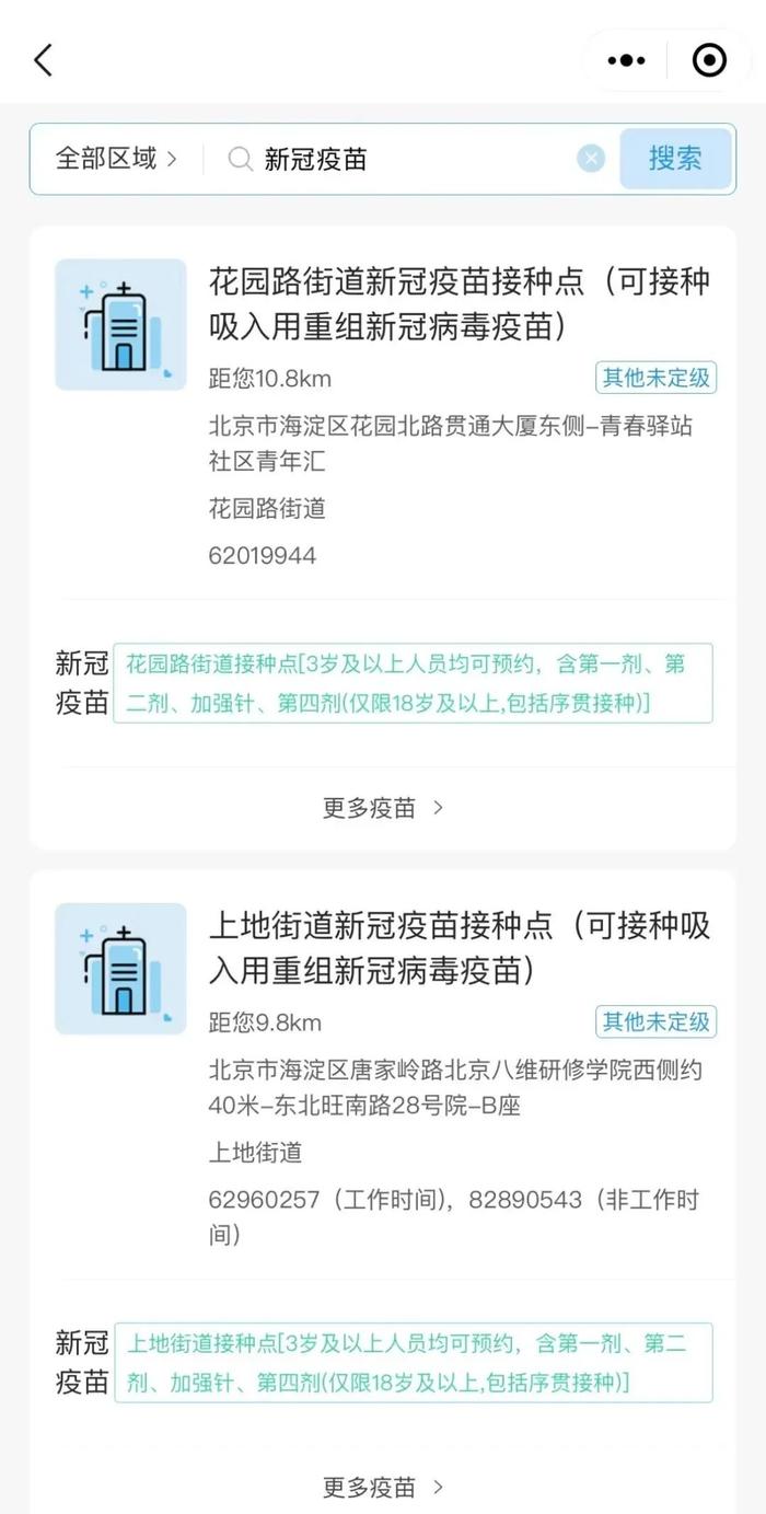 海淀、丰台开打第二剂“加强针”！预约方式、接种点、接种禁忌→